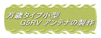 ΃^Cv^      G5RV Aei̐