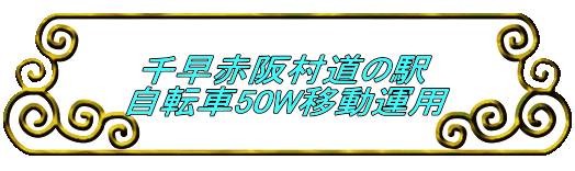 瑁ԍ㑺̉w ]50Wړ^p